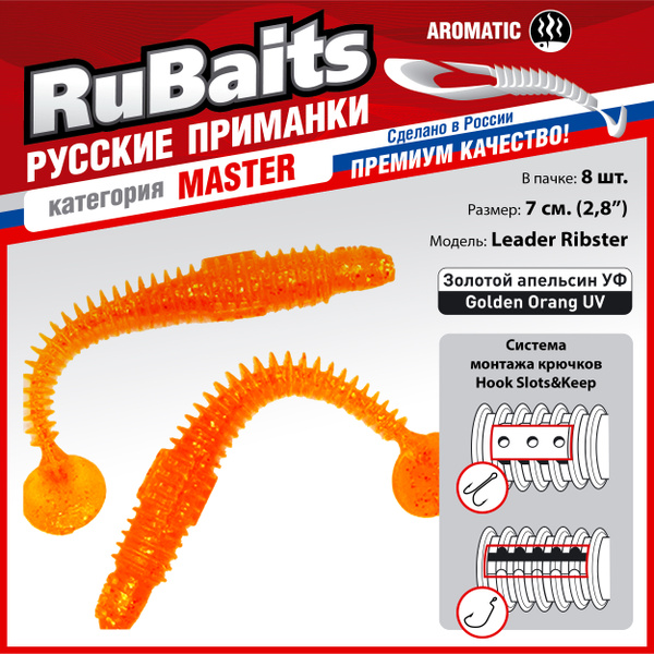 8 шт. 7 см Cиликоновые приманки для рыбалки. RuBaits Leader Ribster ...