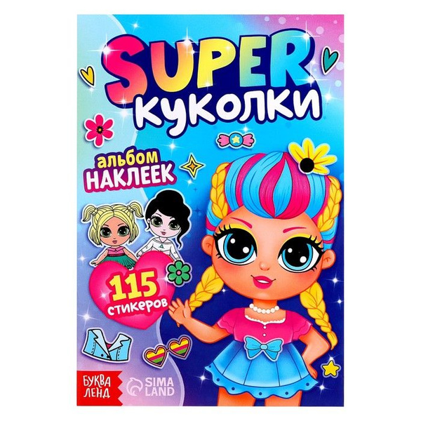 Альбом наклеек Super куколки, 115 стикеров - купить с доставкой по ...