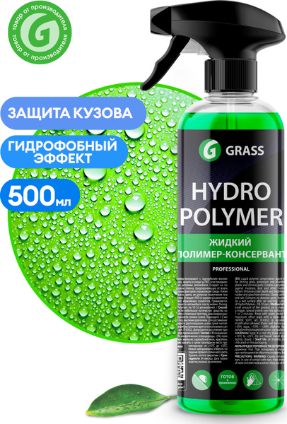 Воск для автомобиля Grass Hydro polymer - купить по низким ценам в ...