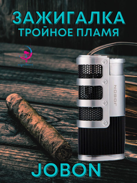 Газовая турбо зажигалка с тройным пламенем JOBON-938 черно-серебряная в ...