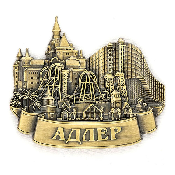 Магнит металлический большой "Адлер. Коллаж 2. Парк развлечений" бронза ...