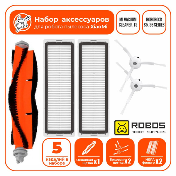 Набор аксессуаров для робота пылесоса Xiaomi Mijia Vacuum Cleaner/1S ...