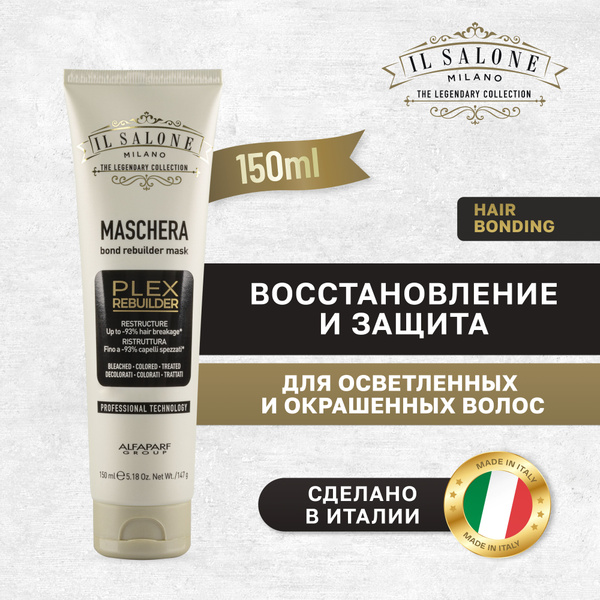 Alfaparf Milano Маска для волос, 150 мл - купить с доставкой по ...