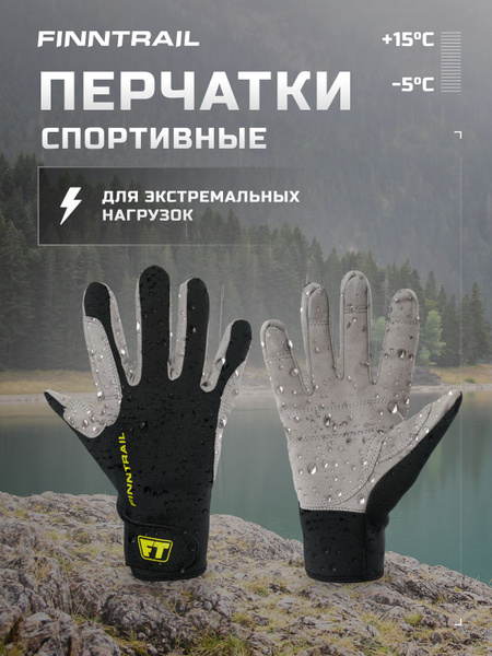 Перчатки для рыбалки Finntrail Полиэстер 9 (L) - купить по низким ценам ...