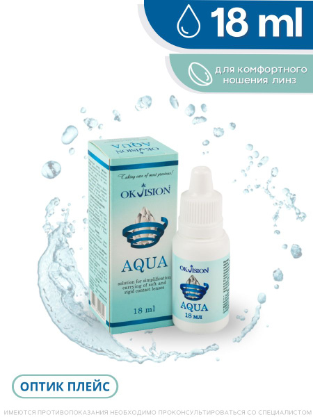 Капли для глаз увлажняющие OKVision AQUA, 18 мл. - купить с доставкой ...