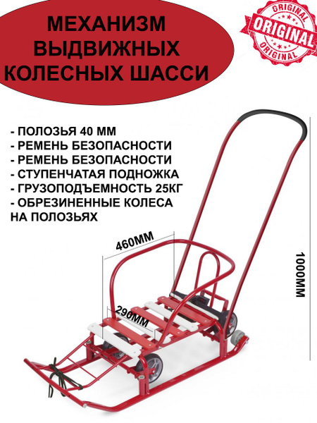 Санки детские с выдвижными колесиками, переставной поручень, съемная ...