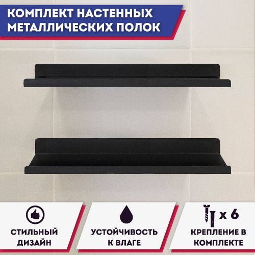 Характеристики Полка настенная металлическая Plane Set 40 см 2 шт ...