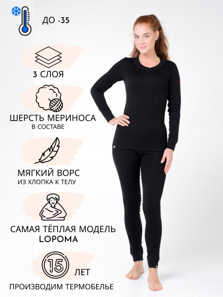 Термобрюки LOPOMA 46, 48 - купить по выгодной цене в интернет-магазине ...