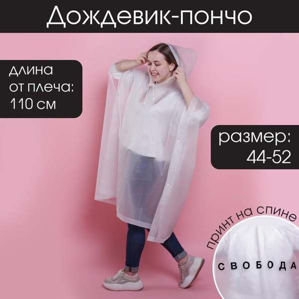Дождевик BEAUTY FOX - купить с доставкой по выгодным ценам в интернет ...