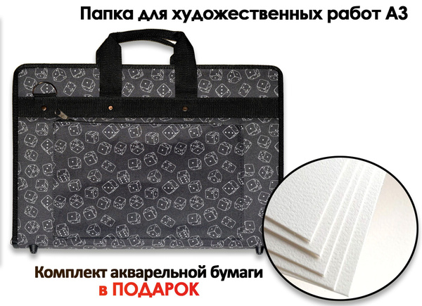 Папка для художественных работ формата А3 с ручками и двухпозиционным ...