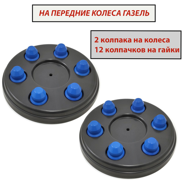 Колпаки на ГАЗЕЛЬ 2705 3302 Next Бизнес Фермер на передние колеса с ...