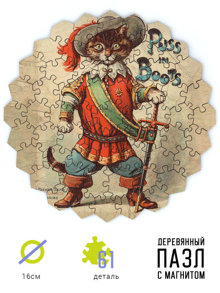 Пазл деревянный и магнит Сказка - Кот в сапогах (Puss in boots ...