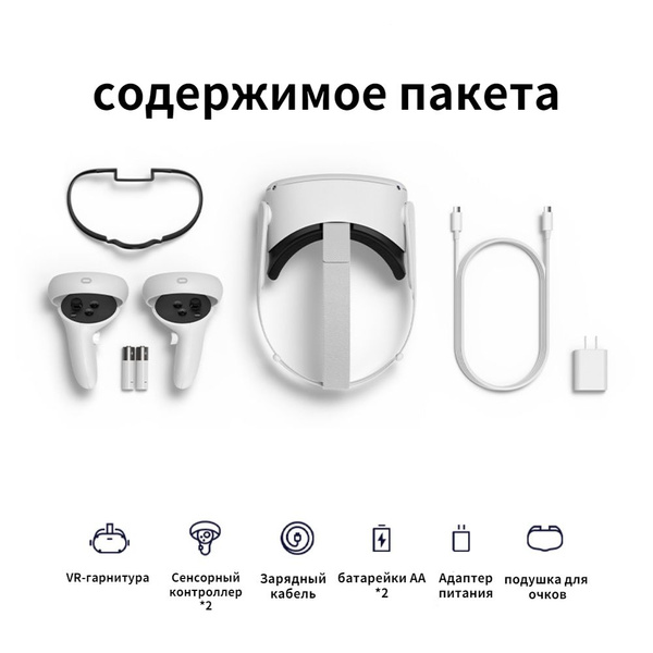 Очки виртуальной реальности Oculus Quest 2 128G, с джойстиками ...