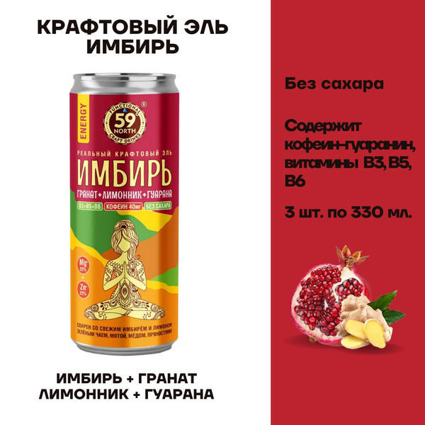 Напиток безалкогольный слабогазированный / Энергетик натуральный с ...