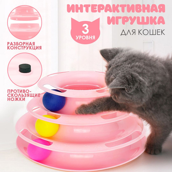 Интерактивная игрушка для кошек, пирамида 3 уровня, высота 13 см ...