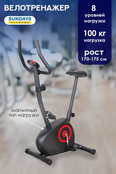 Велотренажер Sundays Fitness GB-1039N Вертикальный купить по доступной ...