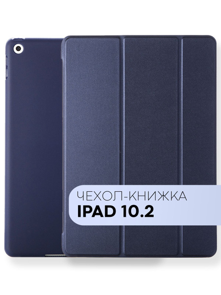 Чехол на Ipad 10.2, с функцией подставки и магнитной блокировки экрана ...