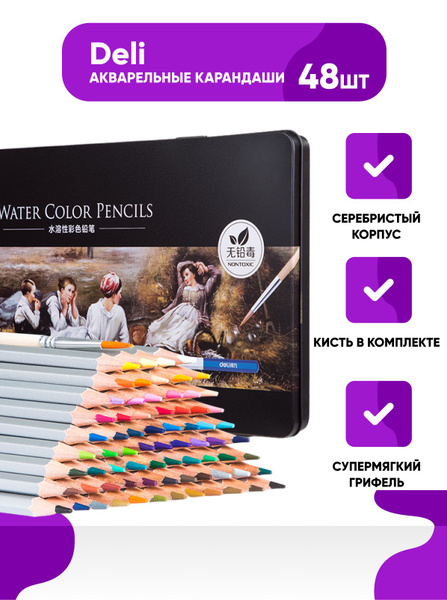 Карандаши цветные акварельные 48 цветов, Deli Nuevo, липа, кисточка в ...