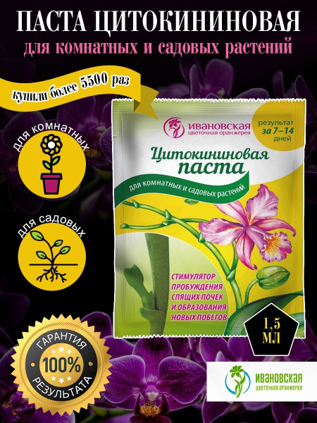 Цитокининовая паста 1,5 мл для орхидей, для фикуса для цветов - купить ...