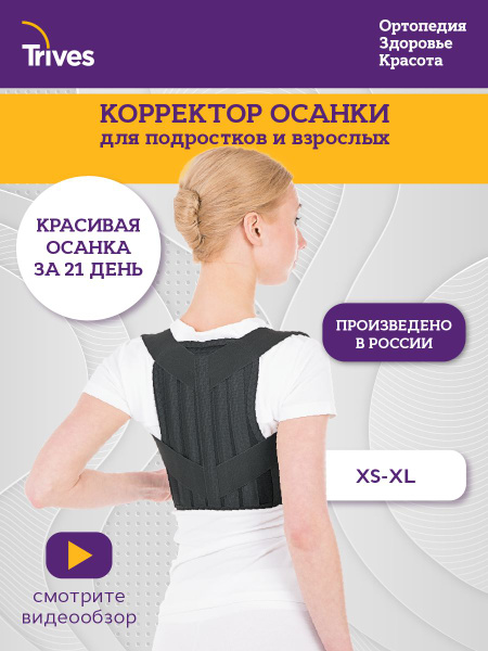 Корректор осанки ортопедический , корсет для спины ,реклинатор мужской ...
