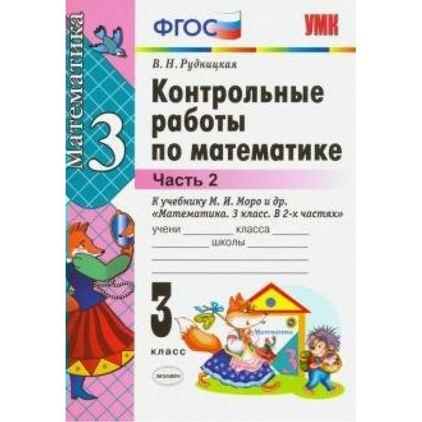 Новые фгос контрольные 10 класс