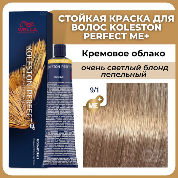 Wella Professionals Koleston краска для волос 9/1 КРЕМОВОЕ ОБЛАКО очень ...