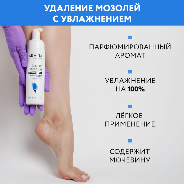 ARAVIA Professional Пенка-размягчитель для удаления мозолей и ...
