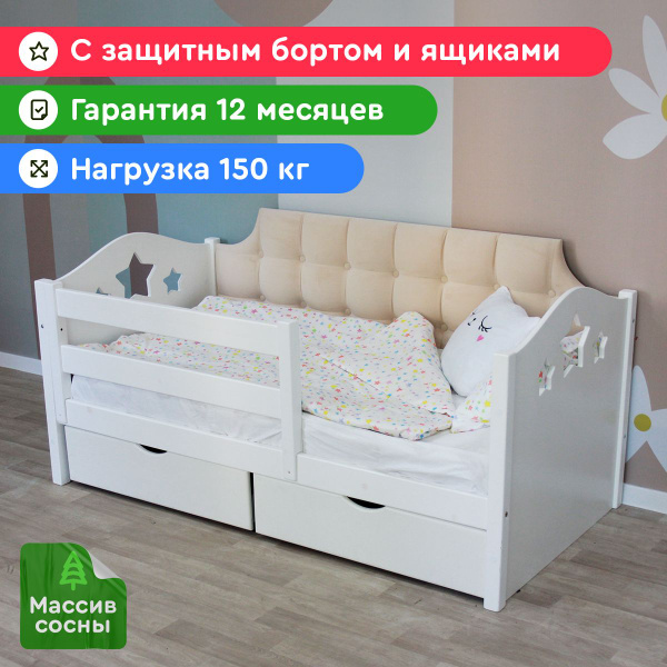 svit Кровать детская Мягкая спинка - фигурный квадрат слоновая кость, с ...