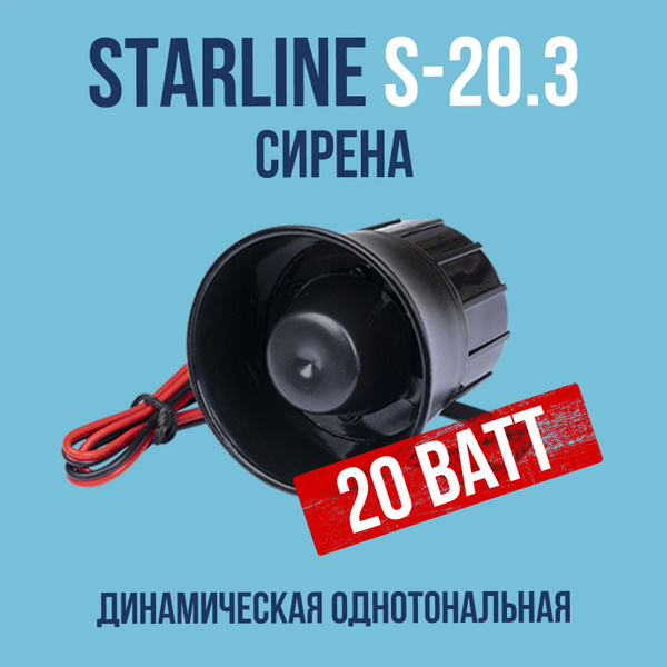 StarLine Устройство противоугонное купить на OZON по низкой цене ...