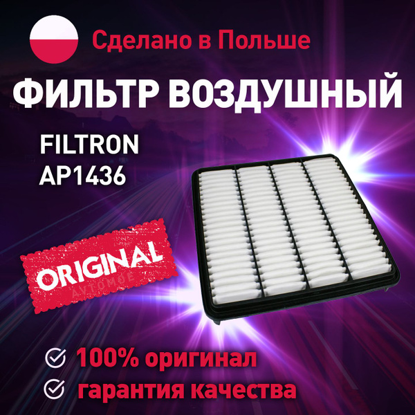 Воздушный фильтр FILTRON Фильтр воздушный AP1436 - купить по выгодным ...