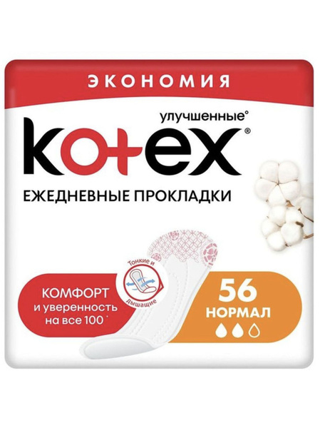 Прокладки ежедневные Kotex Normal дышащие, 56 шт - купить с доставкой ...