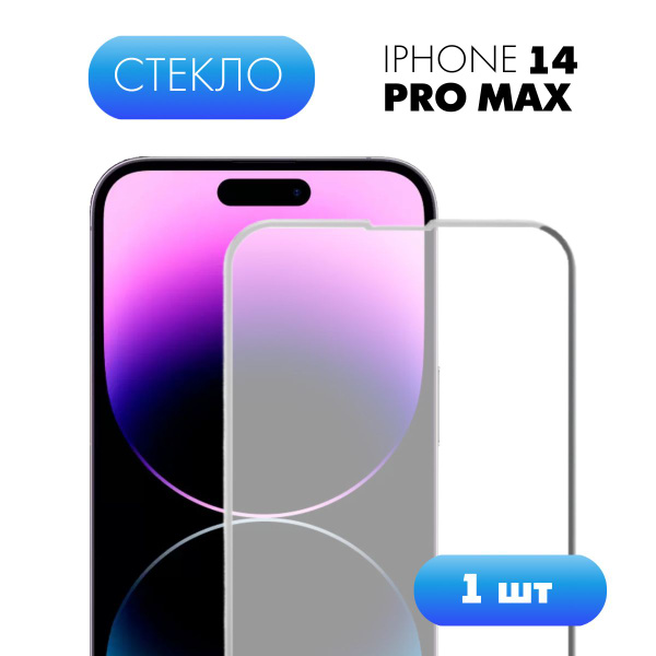 Защитное закаленное стекло для Apple iPhone 14 Pro Max / Айфон 14 Про ...