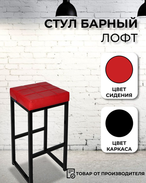 Барный стул Табурет барный "Лофт", 1 шт. - купить по выгодной цене в ...