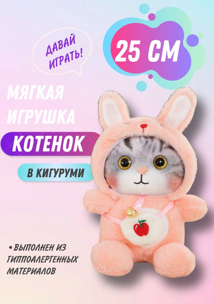 Детская игрушка котенок в пижаме кигуруми/ Игрушка-антистресс котик в ...