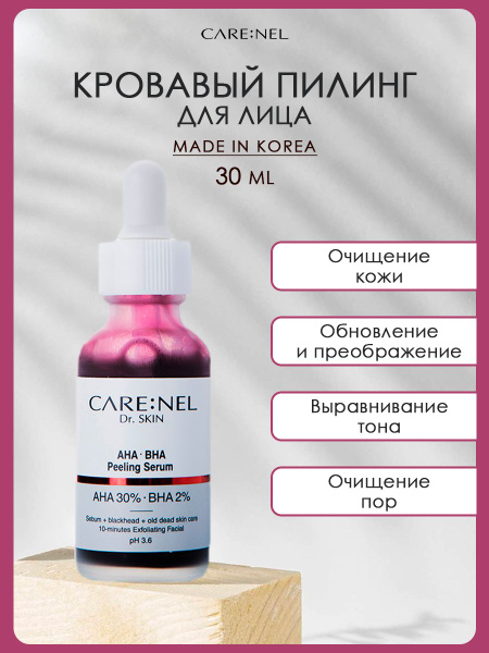 Пилинг для лица красный кислотный кровавый профессиональный корейская ...
