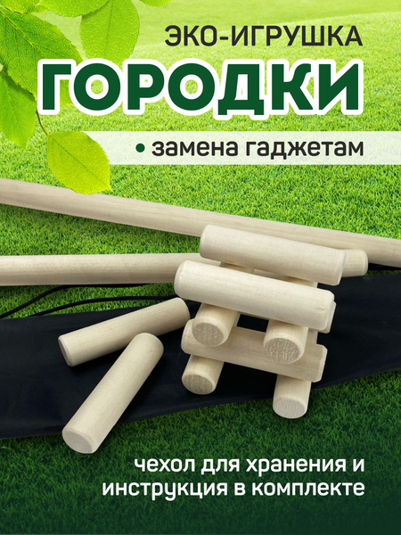 Игра Городки деревянные, Выручалкин - купить с доставкой по выгодным ...