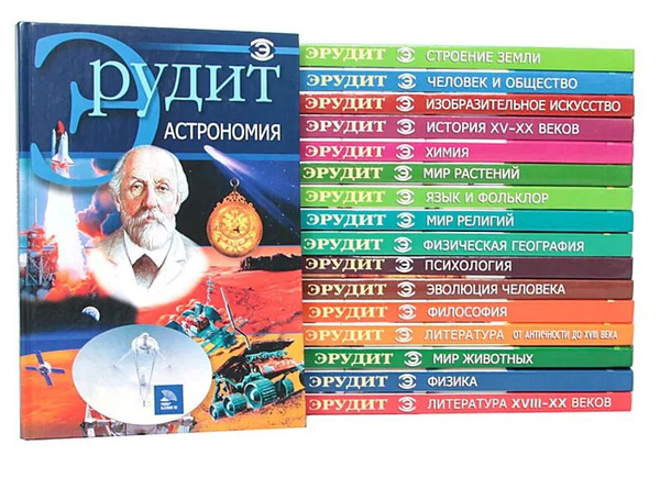 Серия "Эрудит" (комплект из 18 книг) купить на OZON по низкой цене в ...