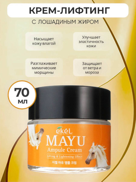 EKEL Крем для лица с Лошадиным жиром Ампульный Интенсивно ...