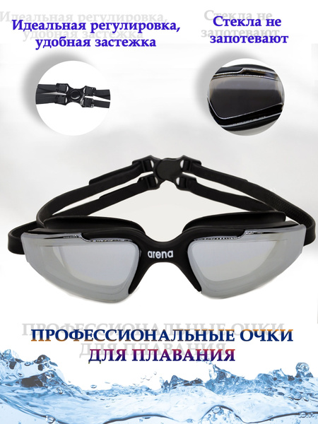 Очки для плавания ARENA swimming goggle - купить с доставкой по ...