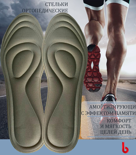 Анатомические стельки / ортопедические стельки / амортизирующие; Размер ...