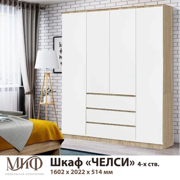 Шкаф распашной Мебельная компания «МиФ» Шкаф Чесли РМ, 160.2x51.4x202.2 ...