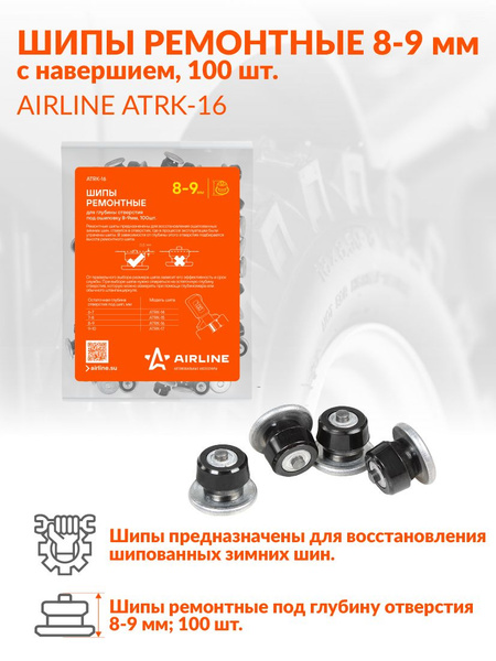 Шипы ремонтные 8-9 мм (100шт ) в пакете с навершием (AIRLINE)
