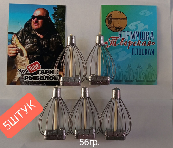 кормушка Тверская плоская 56гр.от Гарика рыболова 5штук - купить с ...