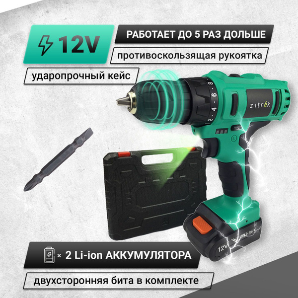 Дрель-шуруповерт Zitrek Greenpower 12-Li, От аккумулятора - купить по ...