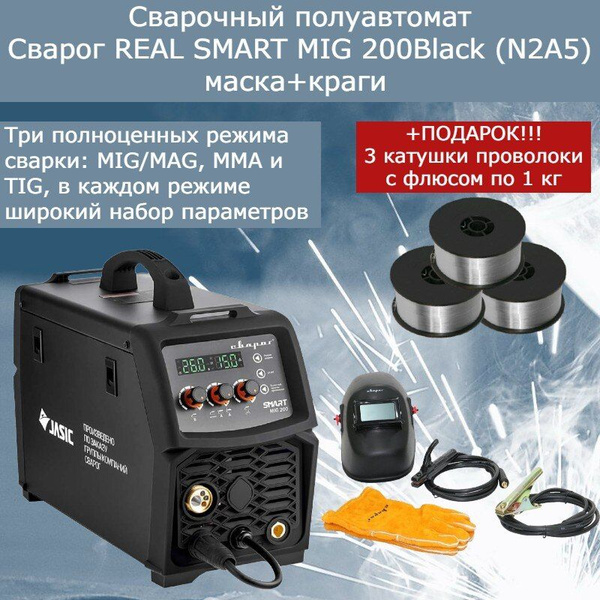 Сварочный полуавтомат Сварог REAL SMART MIG 200 BLACK маска+краги N2A5 ...