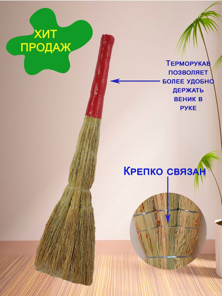 Веник садовый для уборки Сорго купить на OZON по низкой цене (583359274)
