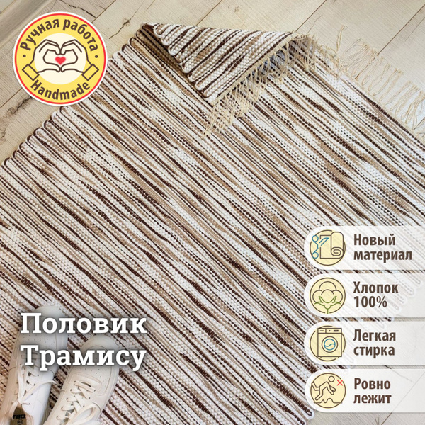 Ковер для кухни Ковер на кухню, половики деревенские - "Тирамису ...