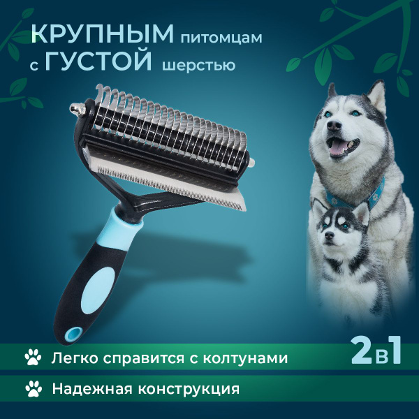 Расческа для домашних животных, подходит для длинношерстных и ...