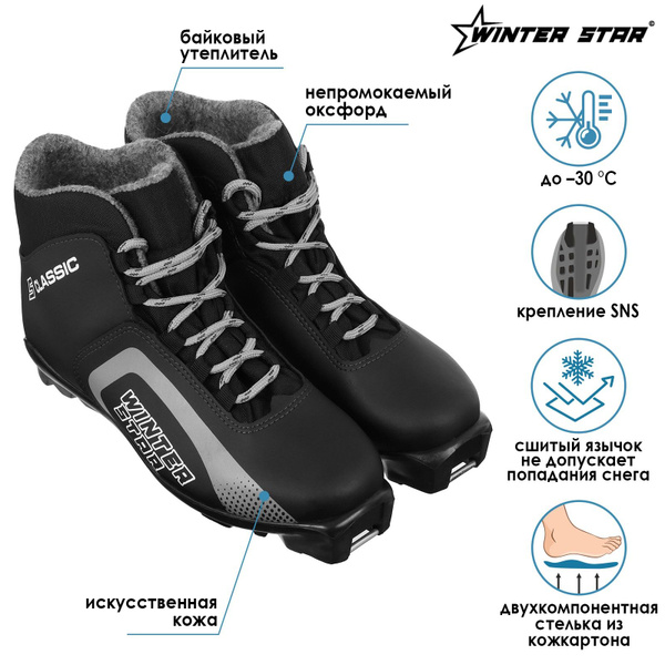 Ботинки лыжные Winter Star "classic" , крепление SNS , размер 39 , цвет ...