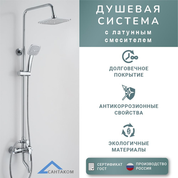 Душевая система (душевая стойка) с латунным смесителем и тропическим ...
